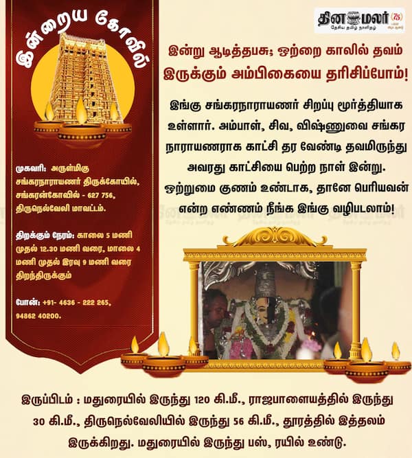இன்றைய கோவில் 