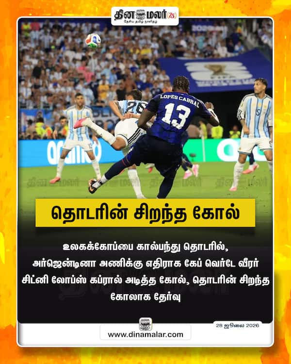 தொடரின் சிறந்த கோல் 