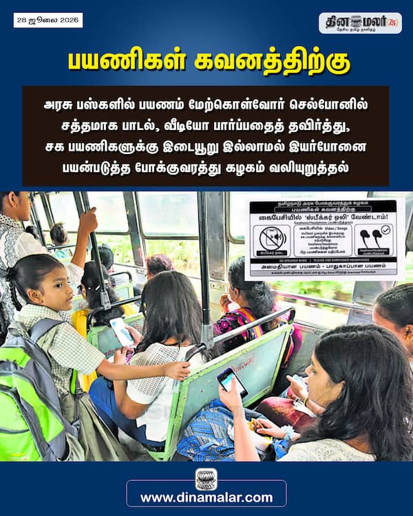 பயணிகள் கவனத்திற்கு 