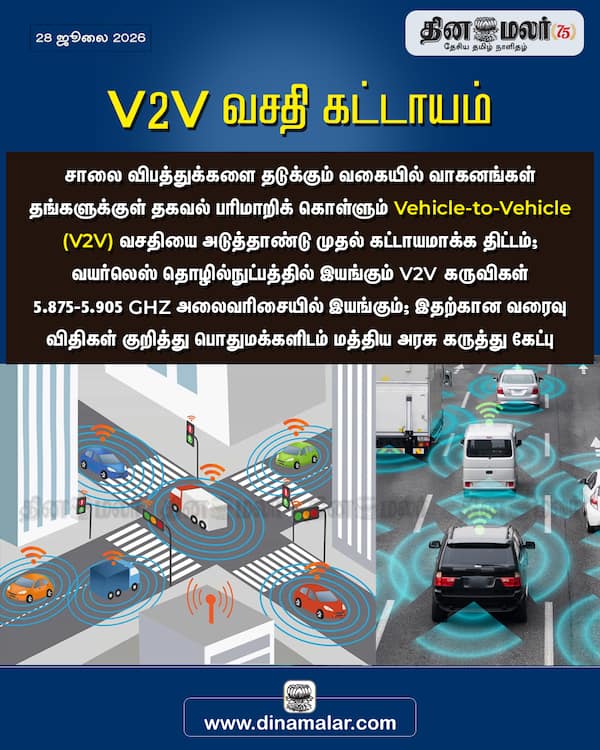 V2V வசதி கட்டாயம் 