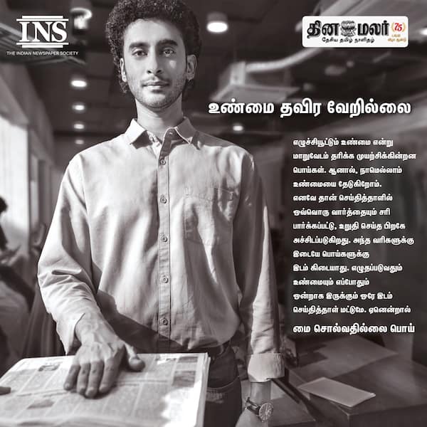 உண்மை தவிர வேறில்லை 