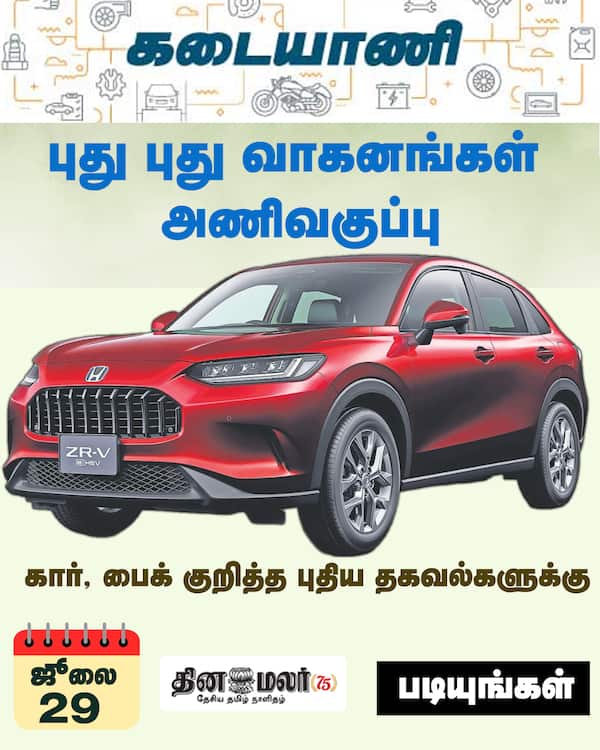 புது புது வாகனங்கள் அணிவகுப்பு 