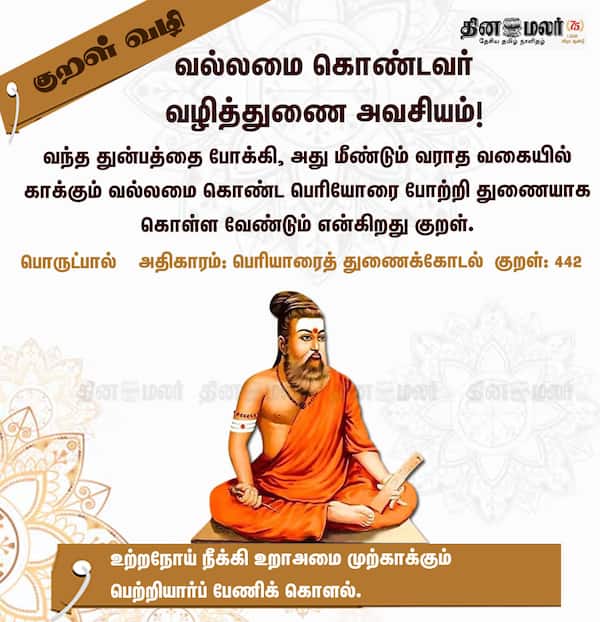 குறள் வழி 