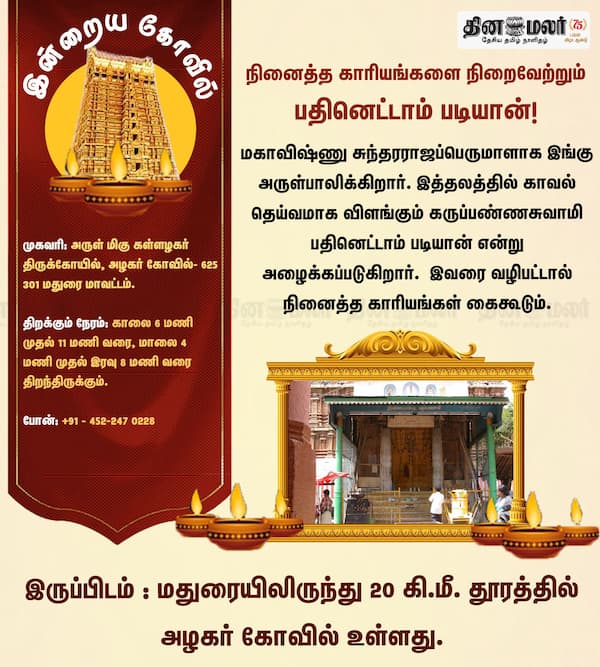இன்றைய கோவில் 