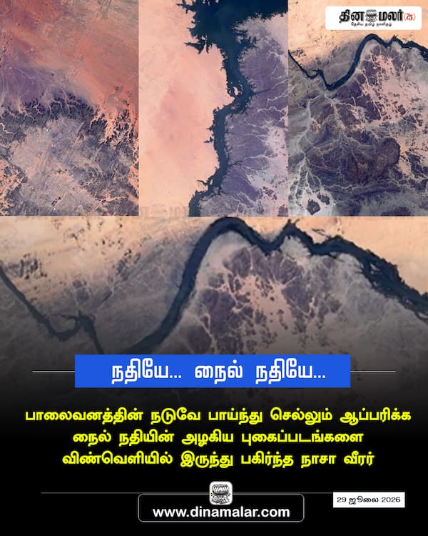நதியே…நைல் நதியே… 