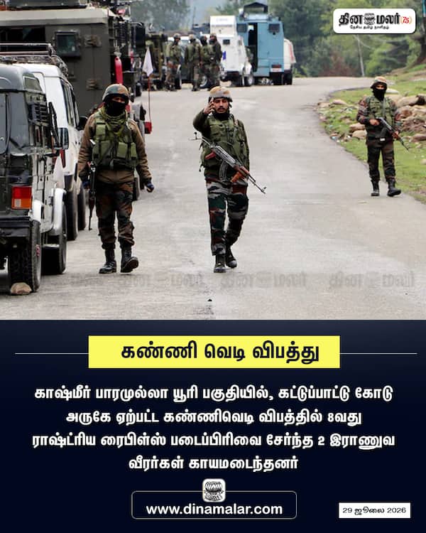 கண்ணி வெடி விபத்து 
