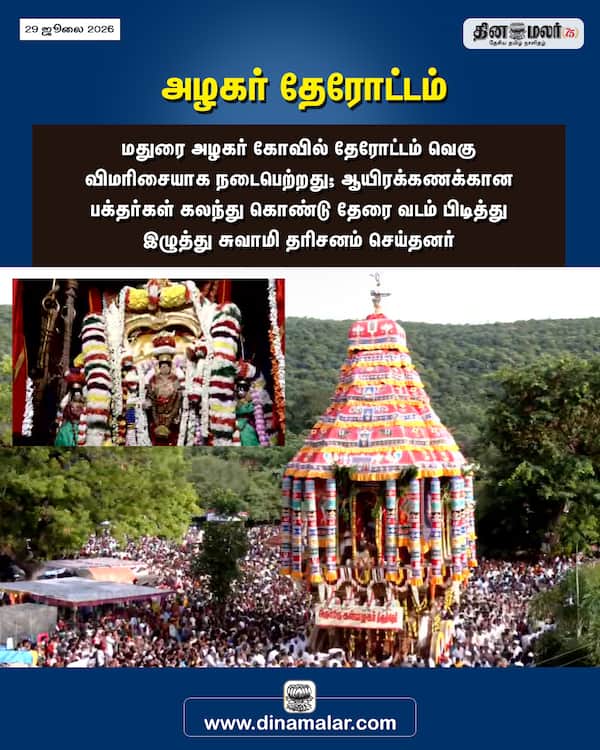 அழகர் தேரோட்டம் 