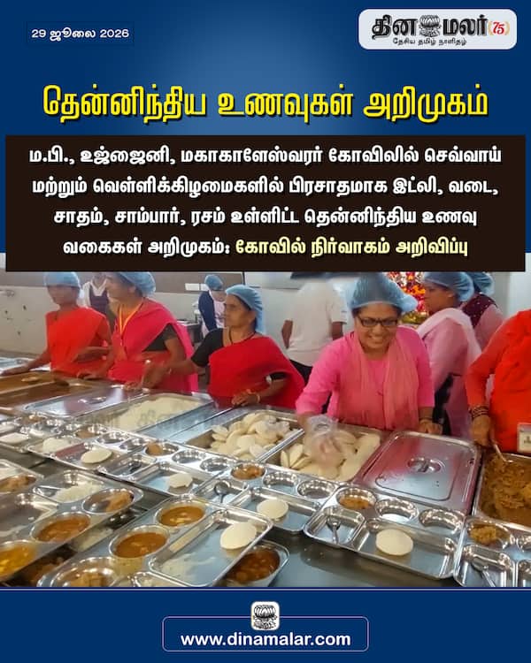 தென்னிந்திய உணவுகள் அறிமுகம் 