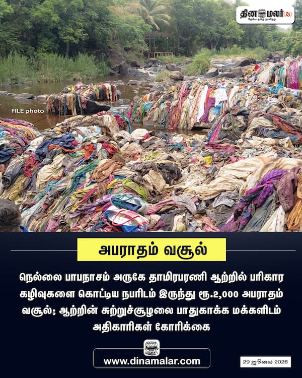அபராதம் வசூல் 