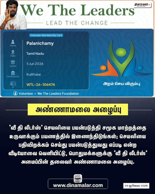 அண்ணாமலை அழைப்பு 
