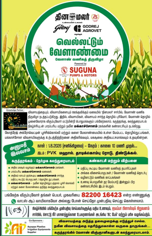 வெல்லட்டும் வேளாண்மை 