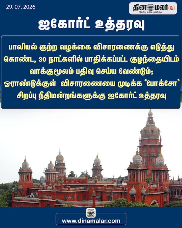 ஐகோர்ட் உத்தரவு 