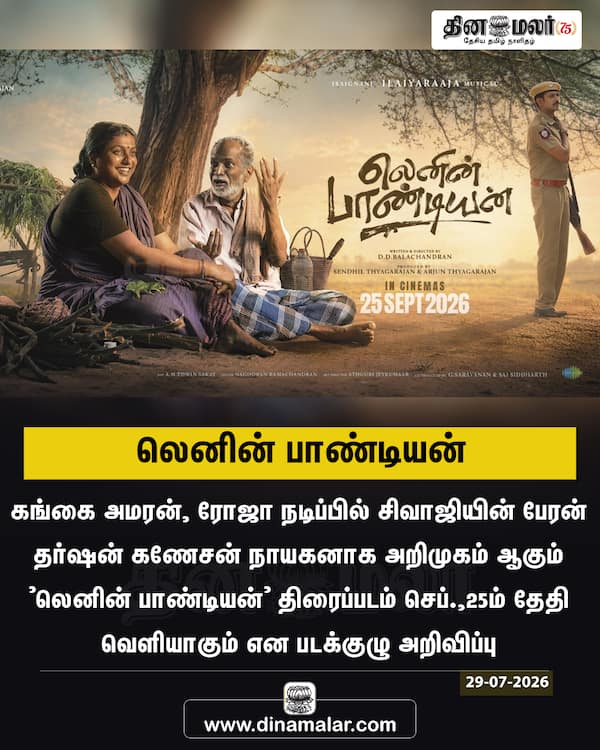 லெனின் பாண்டியன் 