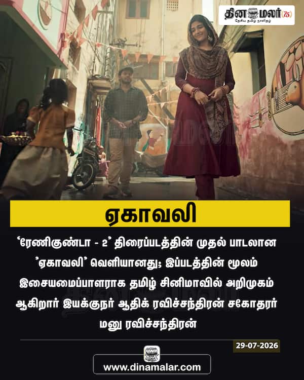 ஏகாவலி 