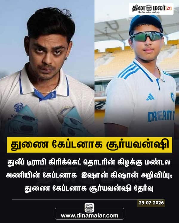 துணை கேப்டனாக சூர்யவன்ஷி 