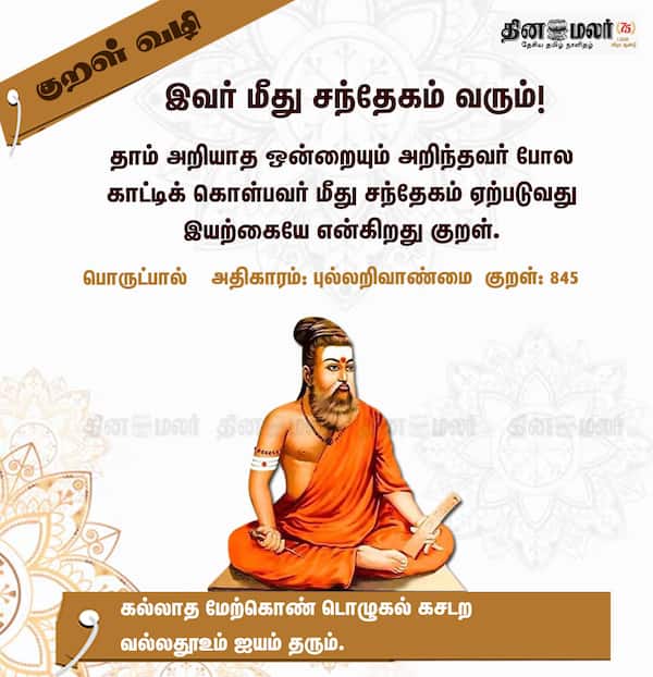 குறள் வழி 