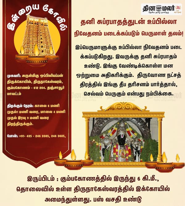 இன்றைய கோவில் 