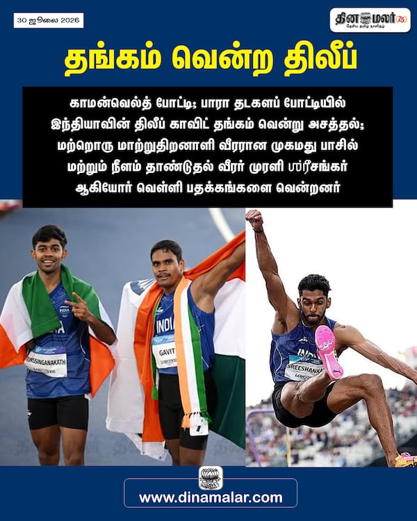 தங்கம் வென்ற திலீப் 