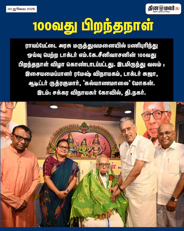 100வது பிறந்தநாள் 