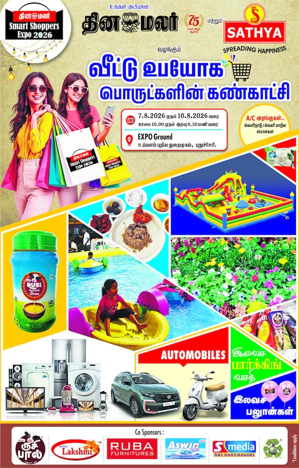 புதுச்சேரியில் வீட்டு உபயோகப் பொருட்கள் கண்காட்சி 