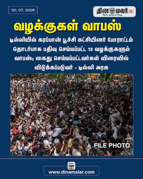 வழக்குகள் வாபஸ் 