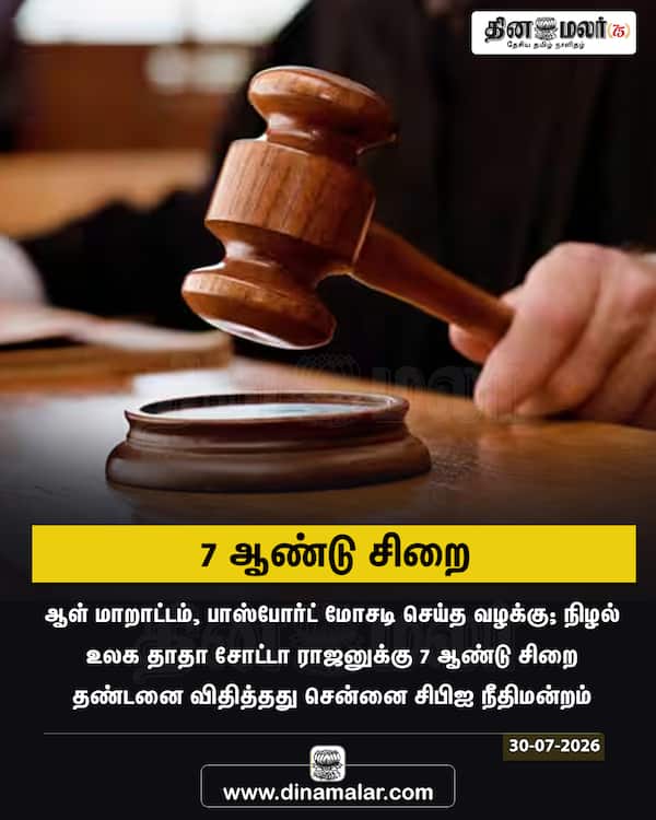 7 ஆண்டு சிறை 