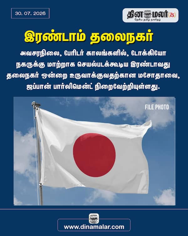 இரண்டாம் தலைநகர் 