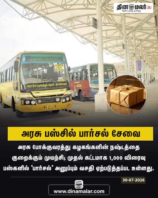 அரசு பஸ்சில் பார்சல் சேவை 