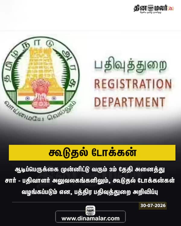 கூடுதல் டோக்கன் 