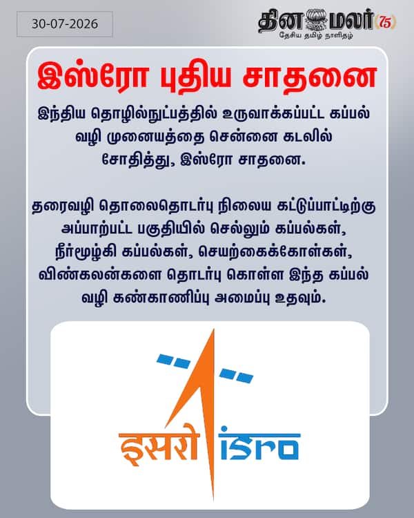 இஸ்ரோ புதிய சாதனை 