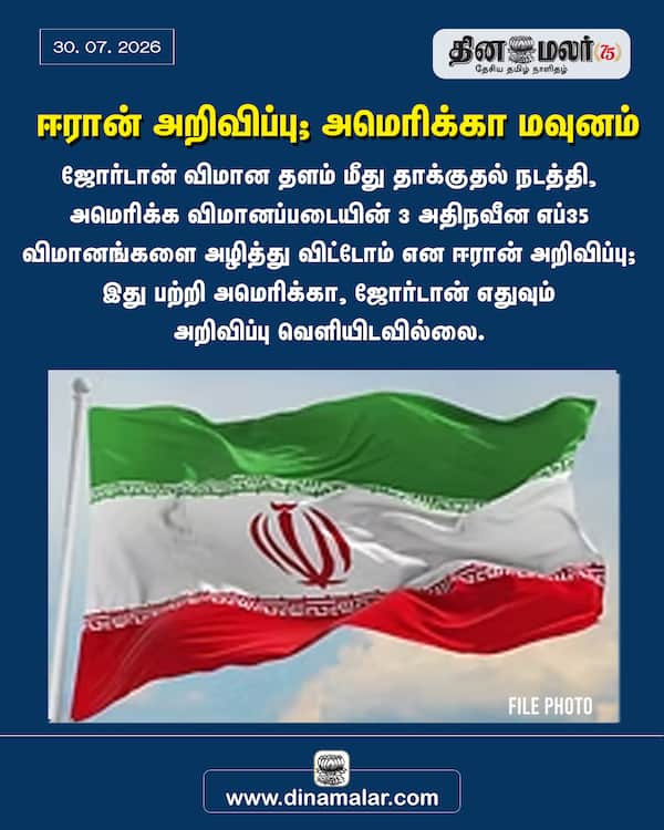 ஈரான் அறிவிப்பு; அமெரிக்கா மவுனம் 