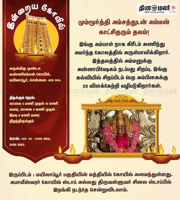 இன்றைய கோவில் 