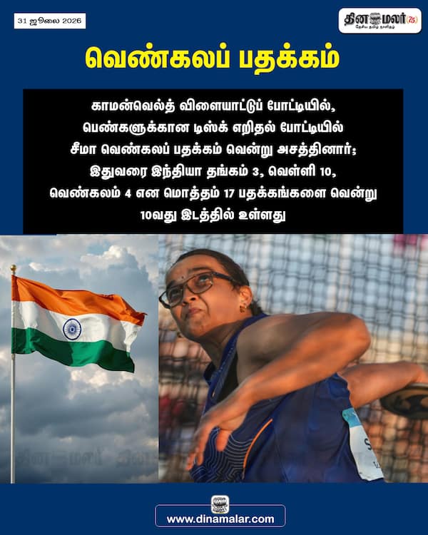 வெண்கலப் பதக்கம் 