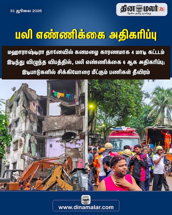 பலி எண்ணிக்கை அதிகரிப்பு 