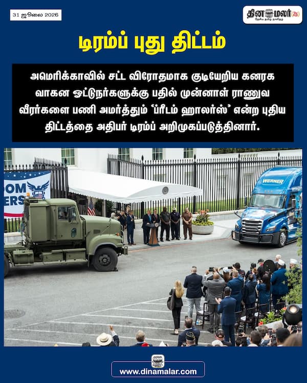 டிரம்ப் புது திட்டம் 
