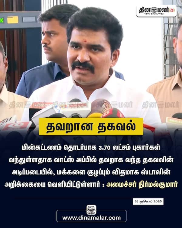தவறான தகவல் 