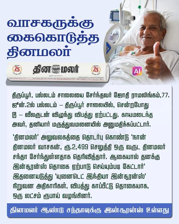 வாசகருக்கு கைகொடுத்த தினமலர் 