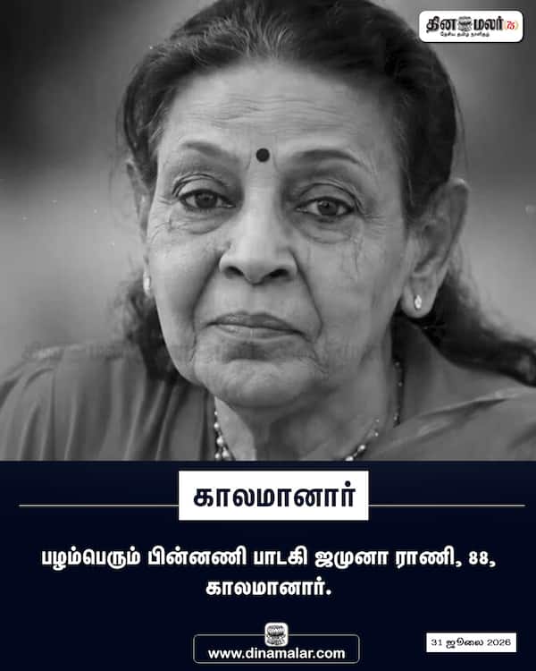 காலமானார் 