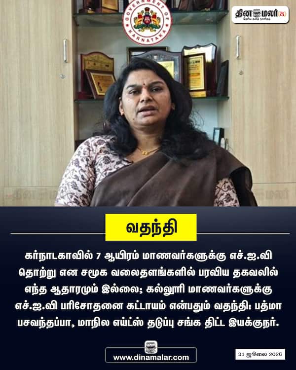 வதந்தி 