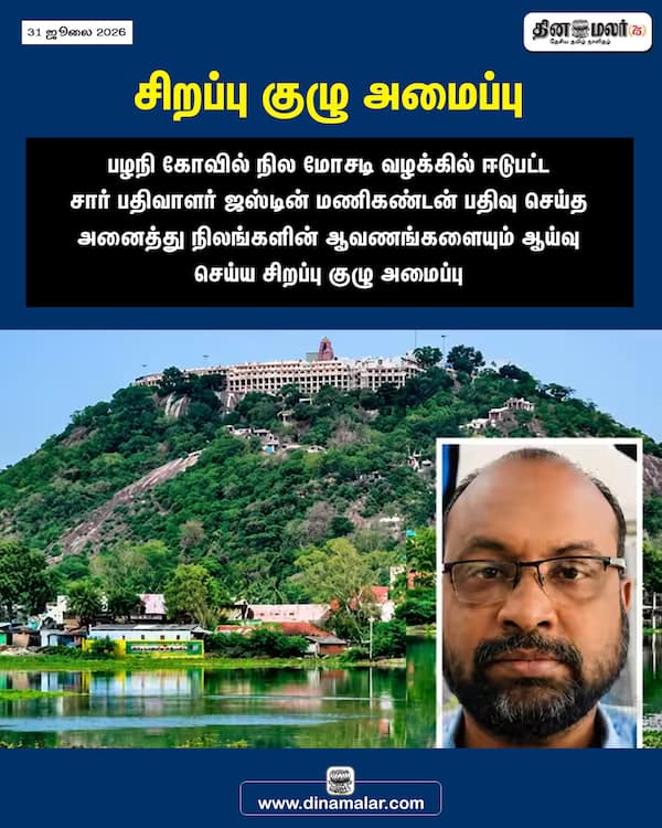 சிறப்பு குழு அமைப்பு 