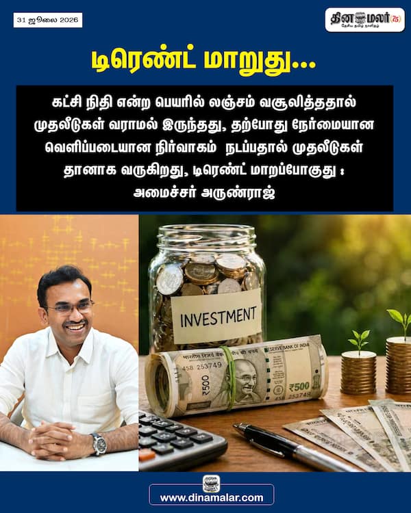 டிரெண்ட் மாறுது... 