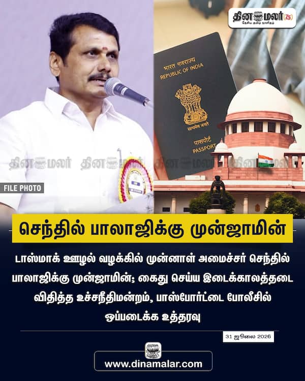 செந்தில் பாலாஜிக்கு முன்ஜாமின் 