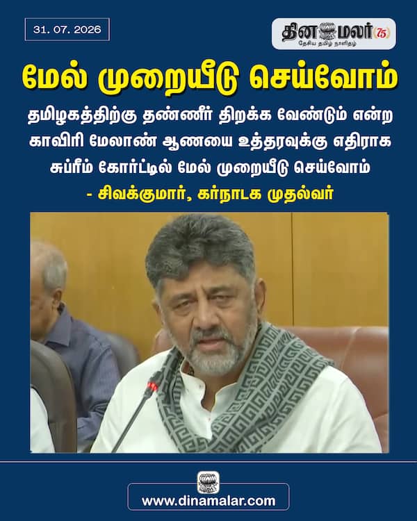 மேல் முறையீடு செய்வோம் 
