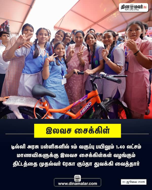 இலவச சைக்கிள் 