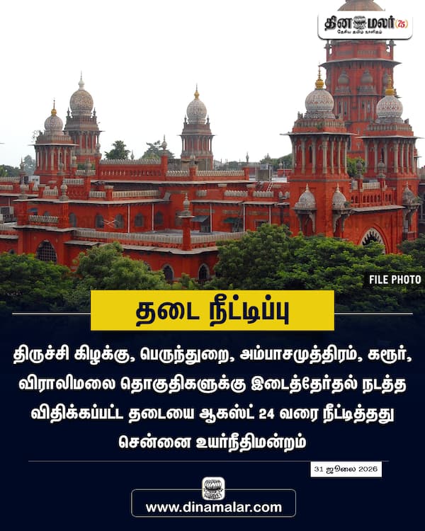 தடை நீட்டிப்பு 