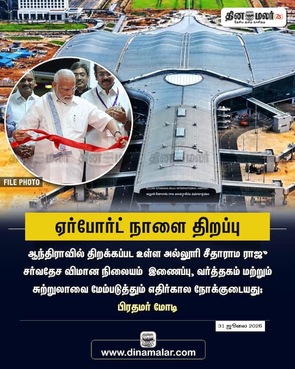 ஏர்போர்ட் நாளை திறப்பு 