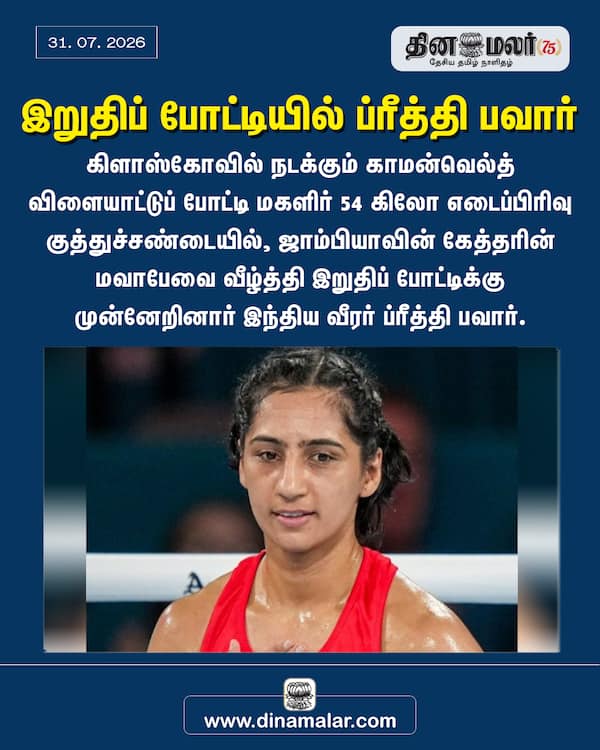 இறுதிப் போட்டியில் ப்ரீத்தி பவார் 