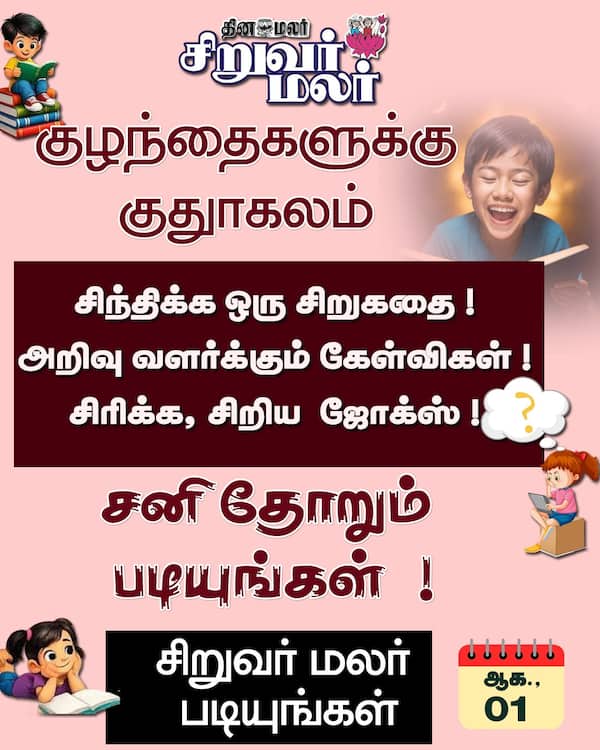 குழந்தைகளுக்கு குதுாகலம் 