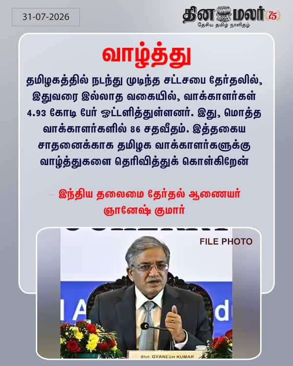 வாழ்த்து 