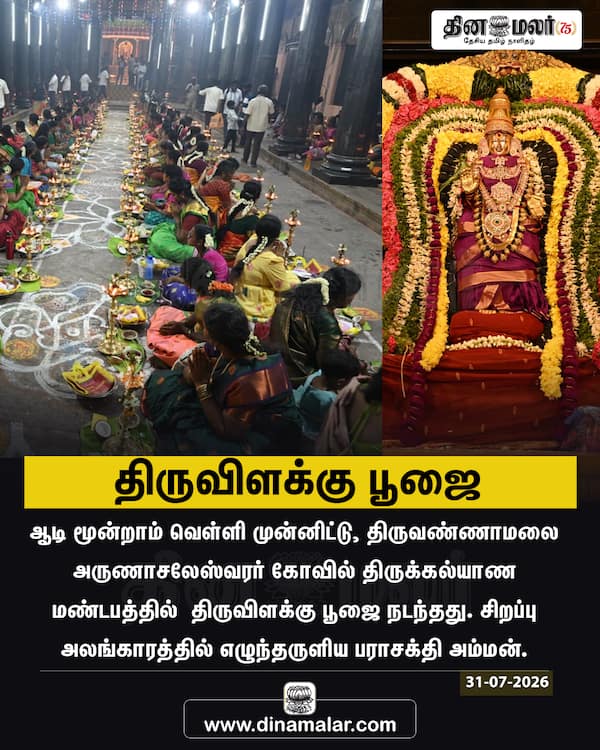 திருவிளக்கு பூஜை 